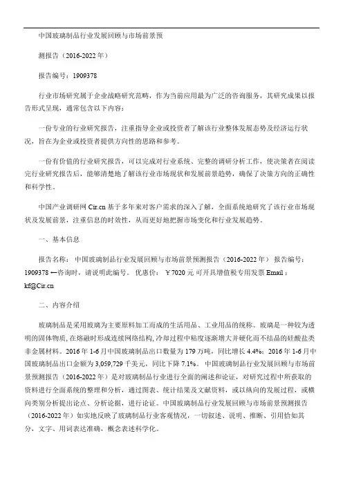 2016年玻璃制品行业现状及发展趋势分析(目录)(精)