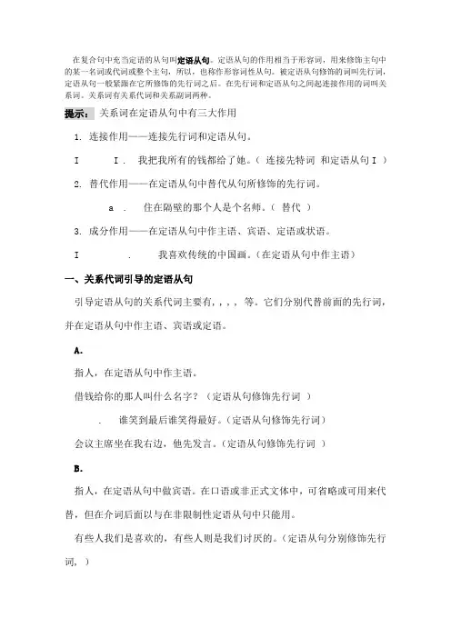 高考英语定语从句讲解+习题-