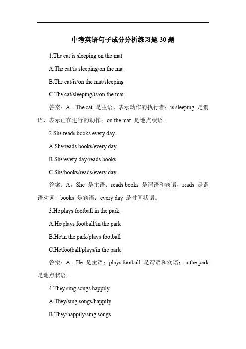 中考英语句子成分分析练习题30题