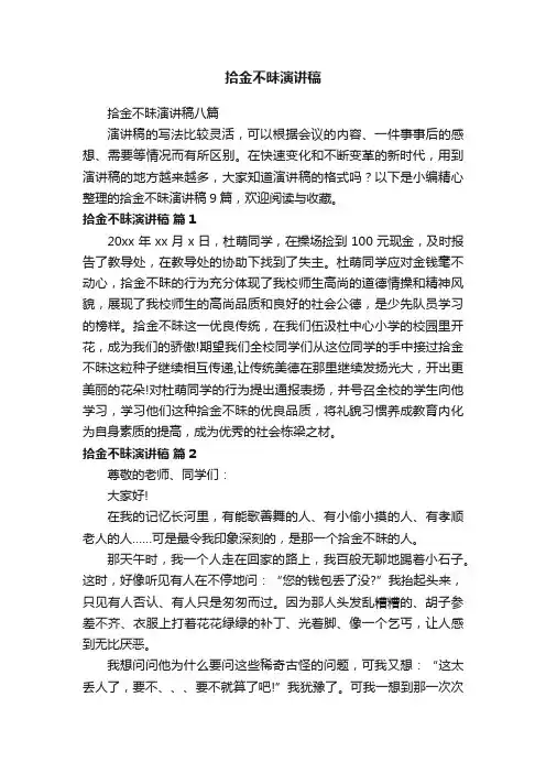 拾金不昧演讲稿