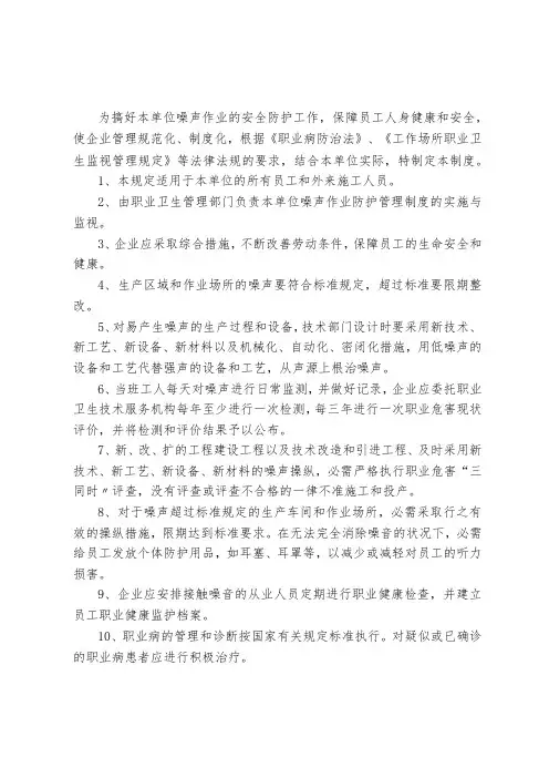 高温、粉尘、噪声、有毒有害气体管理制度以及操作规程