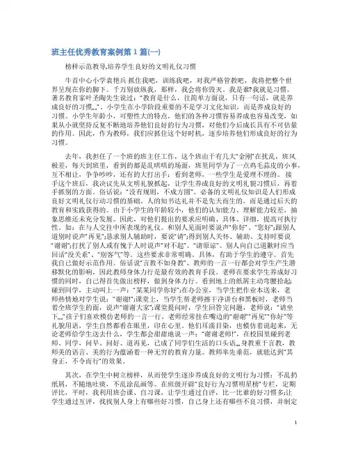 班主任优秀教育案例4篇(一)