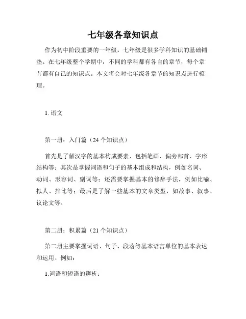 七年级各章知识点