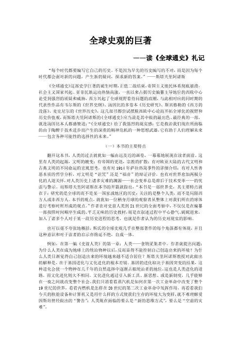 全球史观的巨著