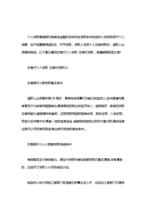 农商行个人贷款线下零_农商行个人贷款 农商行贷款