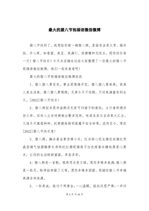 最火的腊八节祝福语微信微博