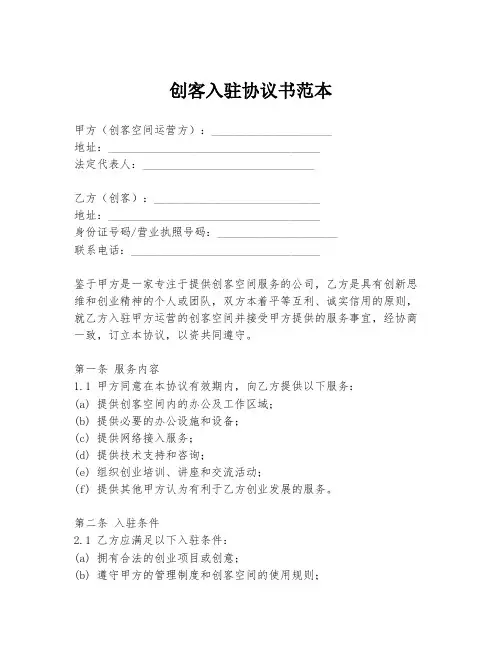 创客入驻协议书范本