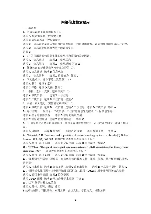 信息检索-单选题(去年的,供参考)