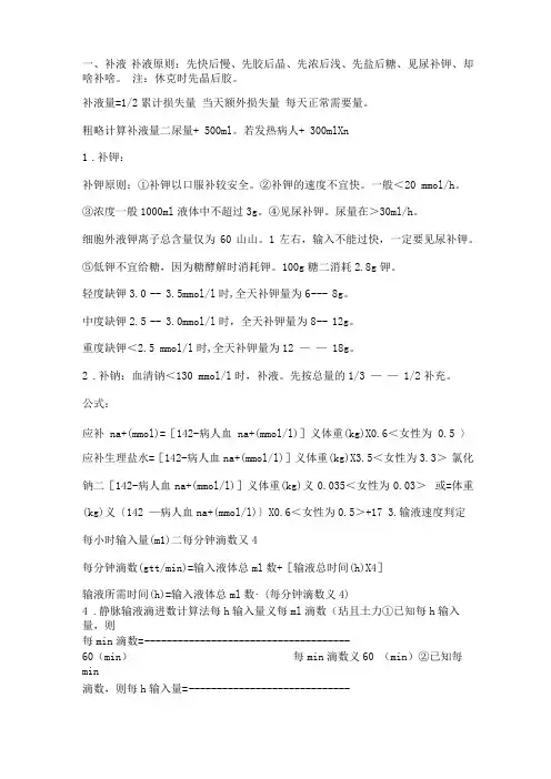 外科补液原则