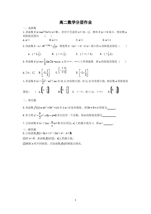 高二数学分层作业 答案解析