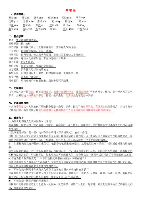 七年级下册语文《邓 稼 先》必背知识点