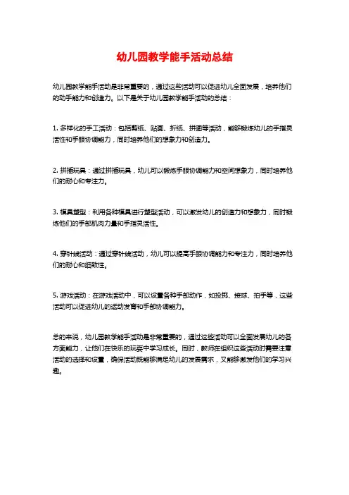 幼儿园教学能手活动总结