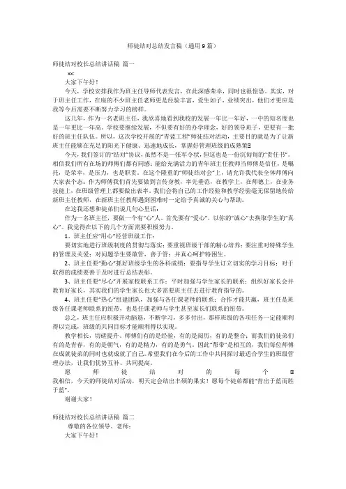 师徒结对总结发言稿(通用9篇)
