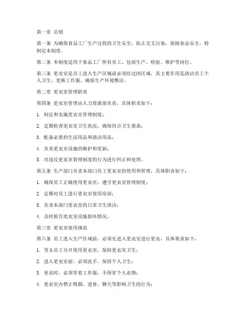 食品工厂更衣室管理制度
