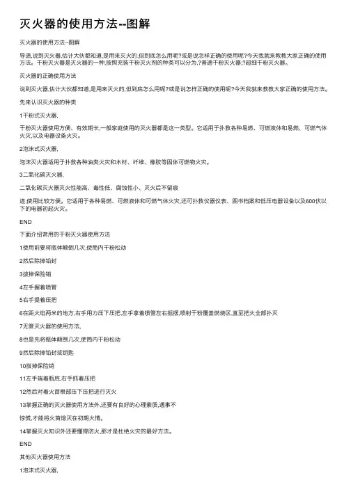 灭火器的使用方法--图解