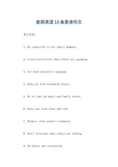 家规英语10条简单作文