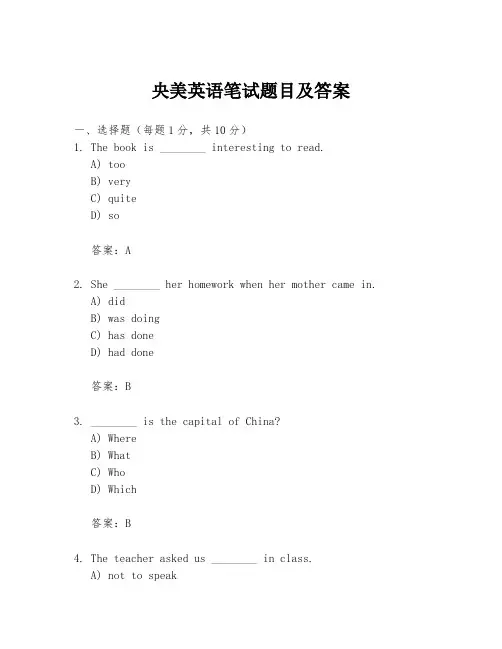 央美英语笔试题目及答案