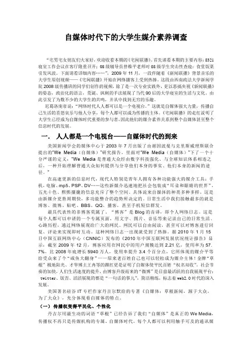 自媒体时代下的大学生媒介素养调查