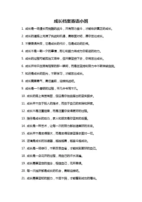 成长档案寄语小班