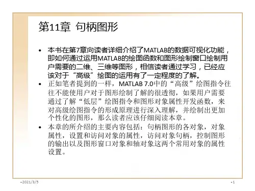 MATLAB70使用详解第11章句柄图形