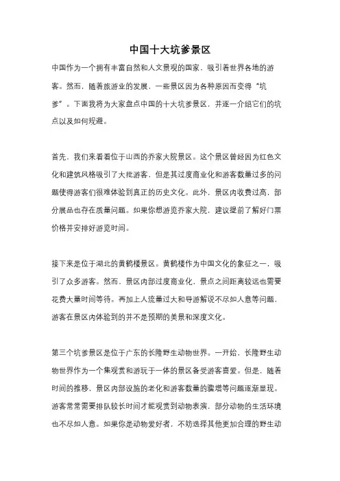 中国十大坑爹景区
