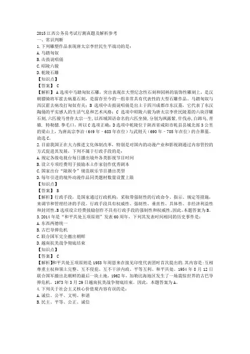 2015江西公务员考试行测真题及解析参考