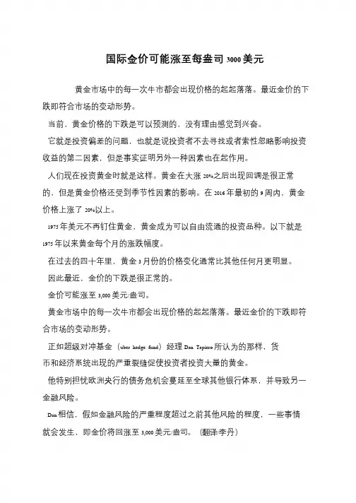 国际金价可能涨至每盎司3000美元