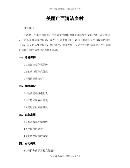 美丽广西清洁乡村