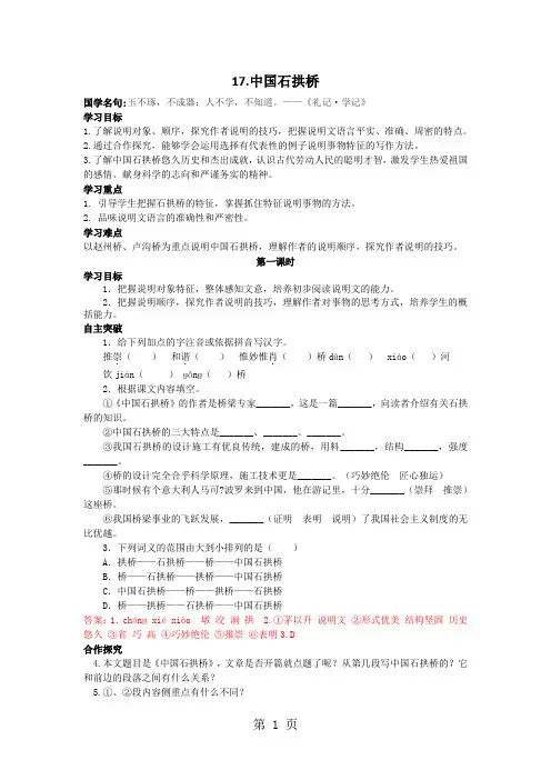 17.中国石拱桥—导学案-word