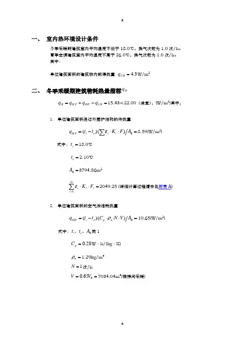 江苏省居住建筑节能设计耗热量、耗冷量指标计算书