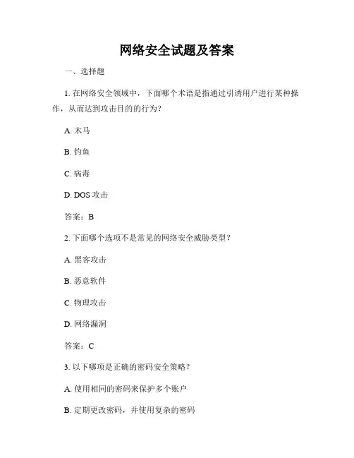 网络安全试题及答案