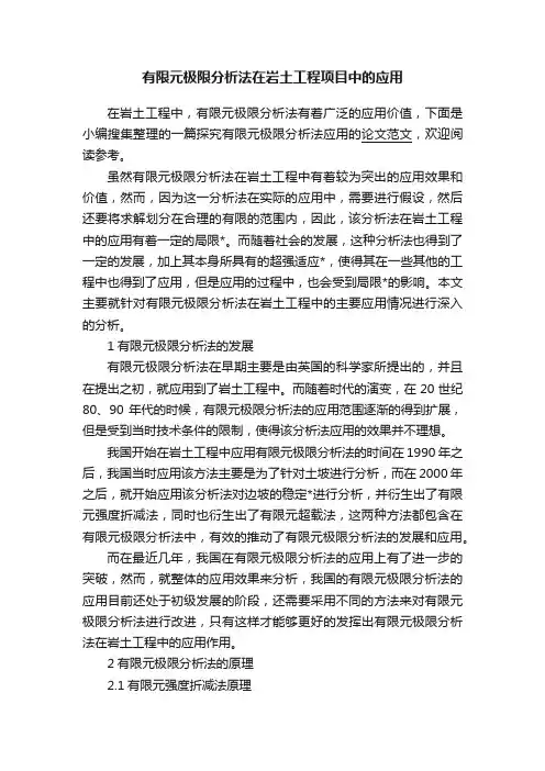 有限元极限分析法在岩土工程项目中的应用