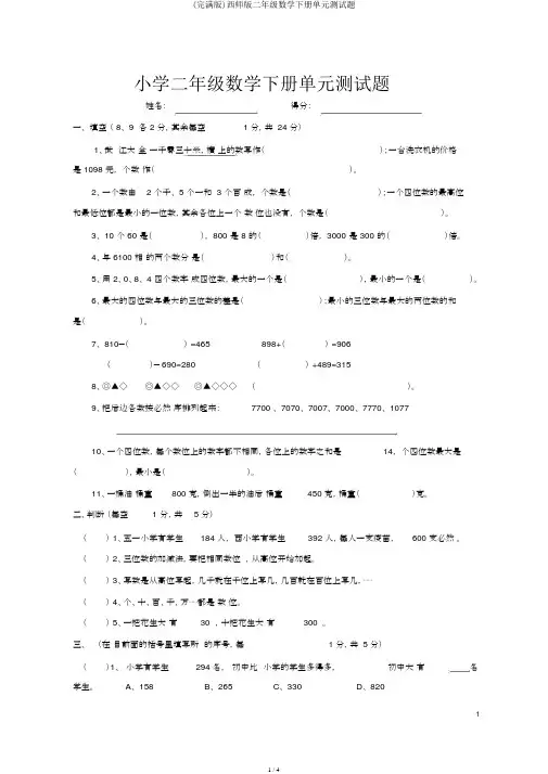 (完整版)西师版二年级数学下册单元测试题