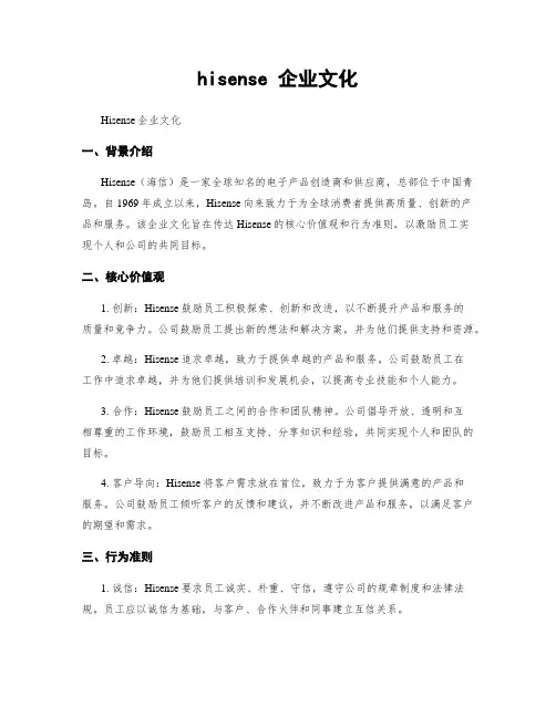 hisense 企业文化