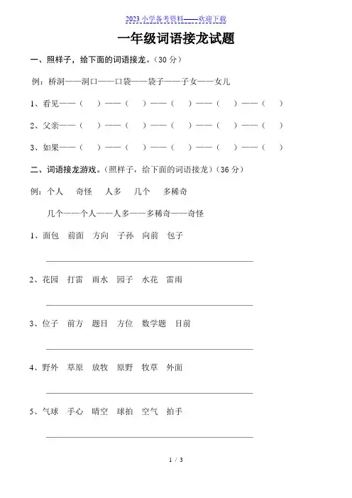 一年级词语接龙试题及答案