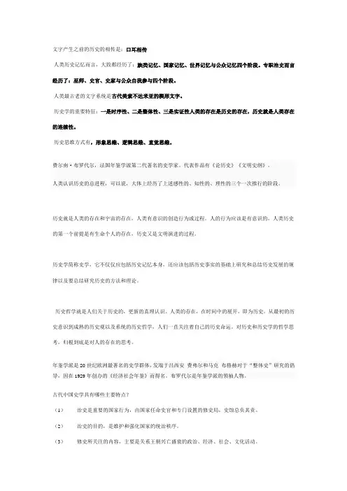 史学导论