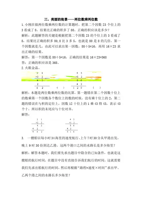 三年级下册数学试题-第3单元 两位数乘两位数 青岛版(含答案)