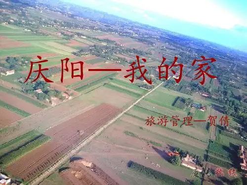 庆阳介绍