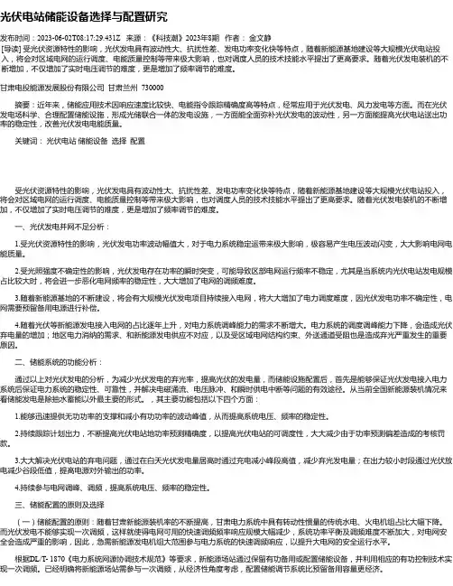 光伏电站储能设备选择与配置研究