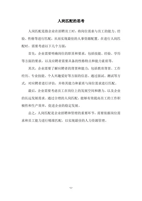 人岗匹配的思考