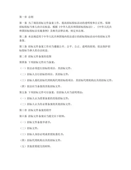 招标文件备案的法规