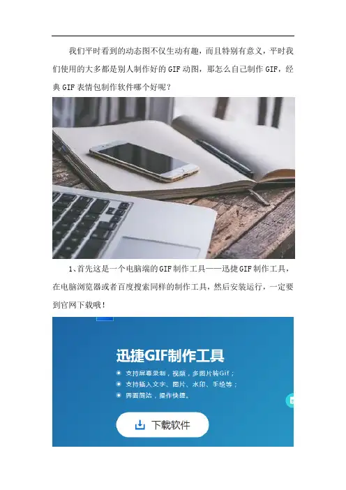 经典的GIF表情包制作软件哪个好