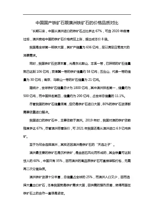 中国国产铁矿石跟澳洲铁矿石的价格品质对比
