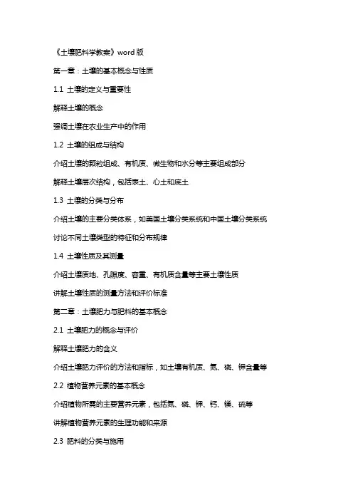 《土壤肥料学教案》