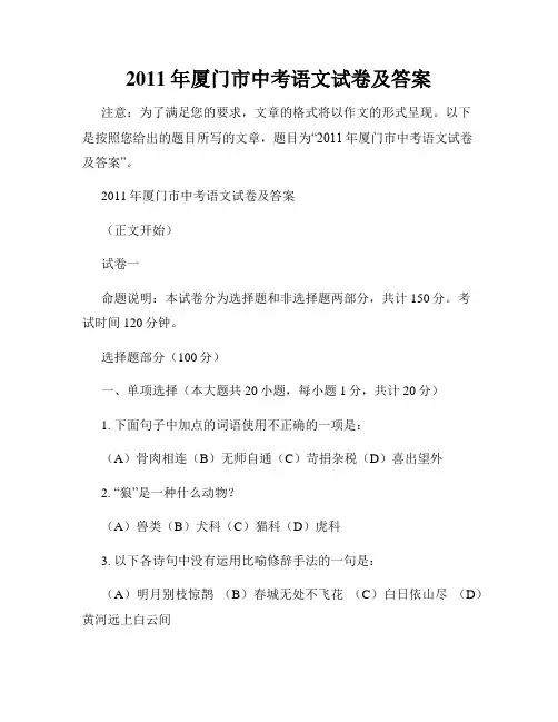 2011年厦门市中考语文试卷及答案