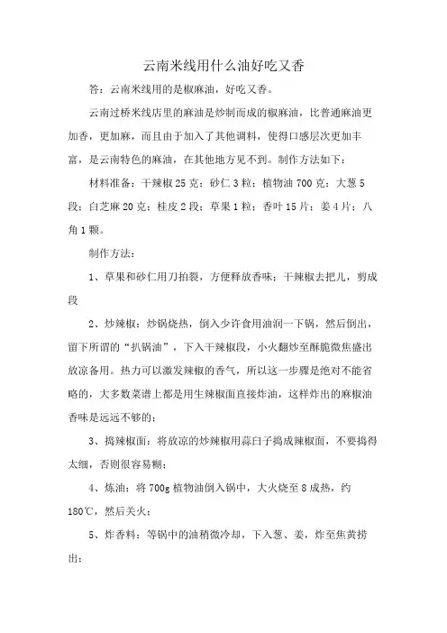 云南米线用什么油好吃又香