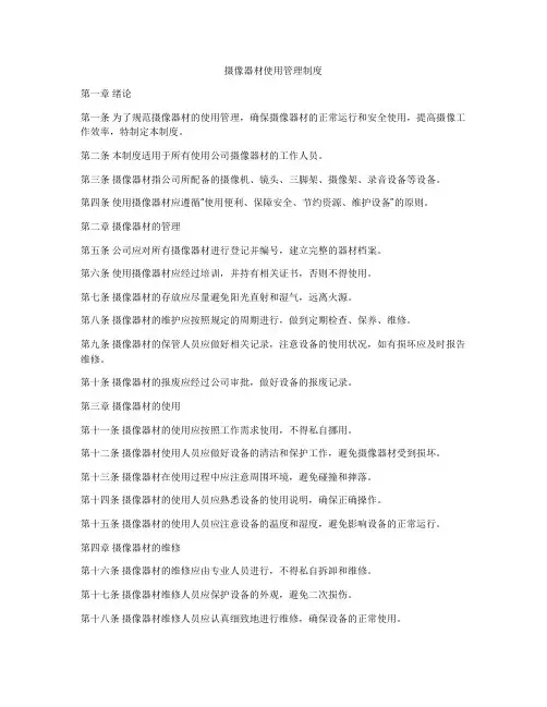 摄像器材使用管理制度