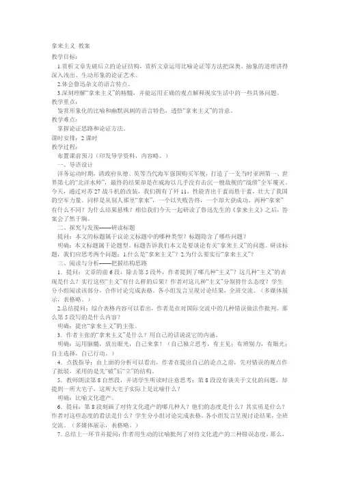 2018-2019学年苏教版必修三 拿来主义 教案2