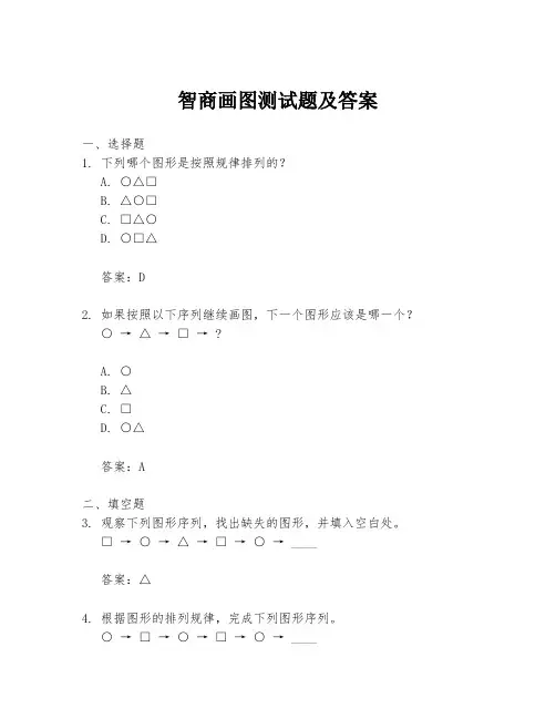 智商画图测试题及答案