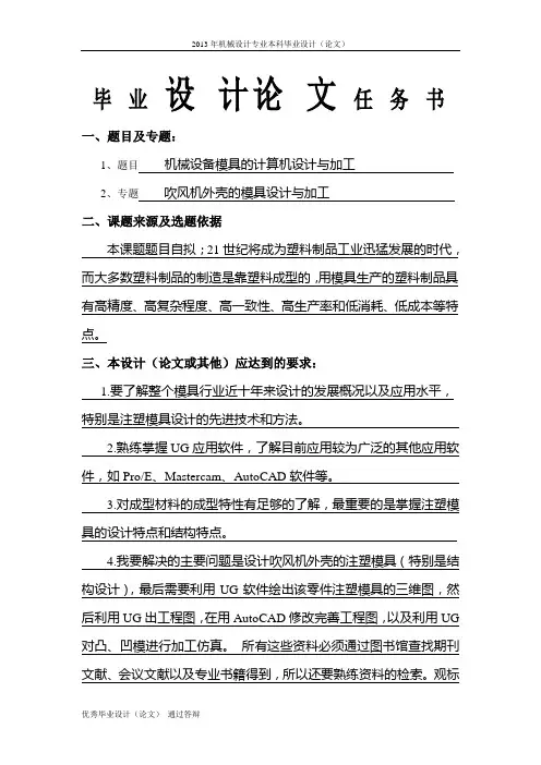 吹风机外壳的模具设计与加工